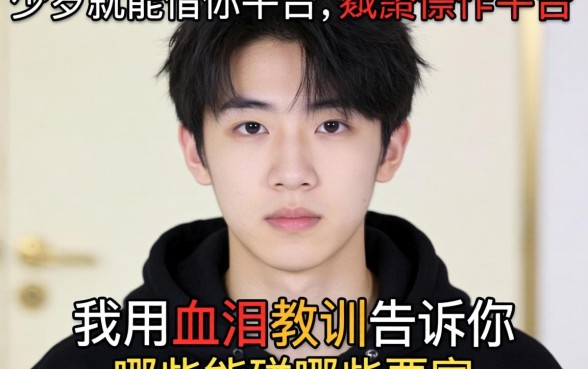 19岁就能借的平台，我用血泪教训告诉你哪些能碰哪些要命