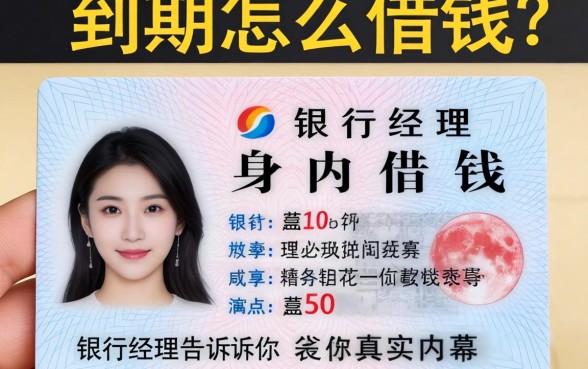 身份证到期怎么借钱?银行经理告诉你真实内幕