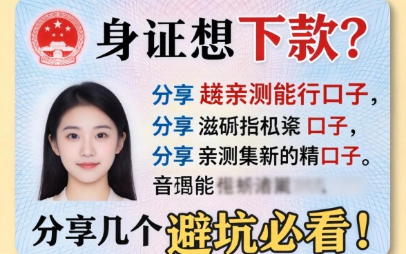 只有身份证想下款?分享几个亲测能行的口子,避坑必看!