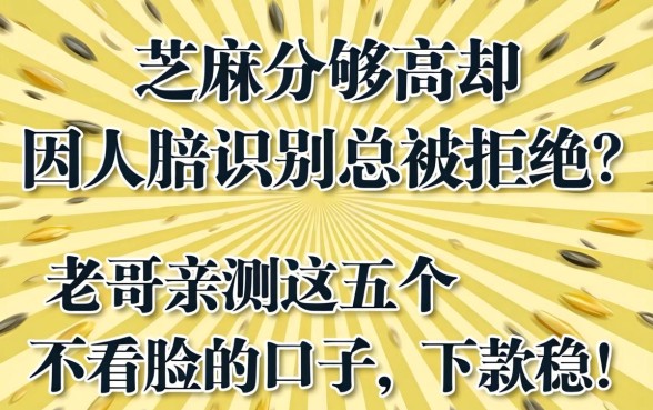 芝麻分够高却因人脸识别总被拒？老哥亲测这五个不看脸的口子，下款稳！