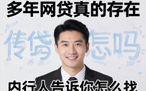 能借3年的网贷真的存在吗？内行人告诉你怎么找