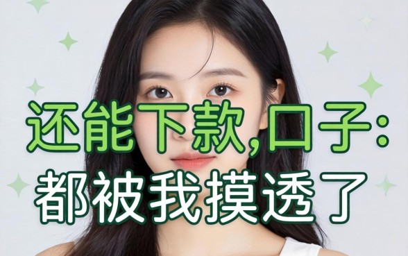 2026年还能下款的口子，都被我摸透了