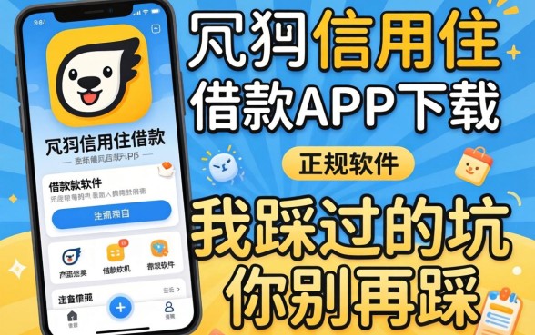找类似飞猪信用住借款app下载一样正规的借款软件，我踩过的坑你别再踩