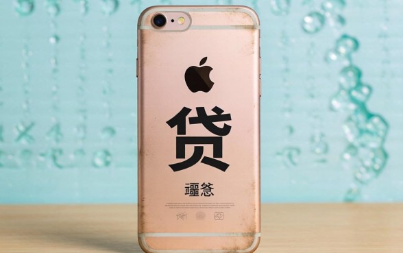 苹果6p id贷背后：一部旧手机引发的债务噩梦