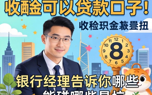 公积金可以贷款的口子：银行经理告诉你哪些能碰哪些是坑