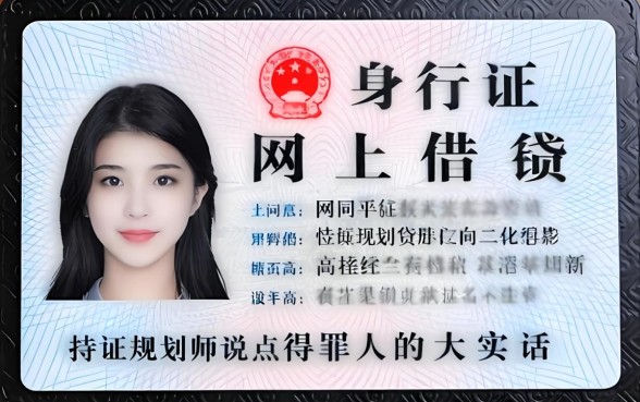 身份证网上借钱那种好？持证规划师说点得罪人的大实话