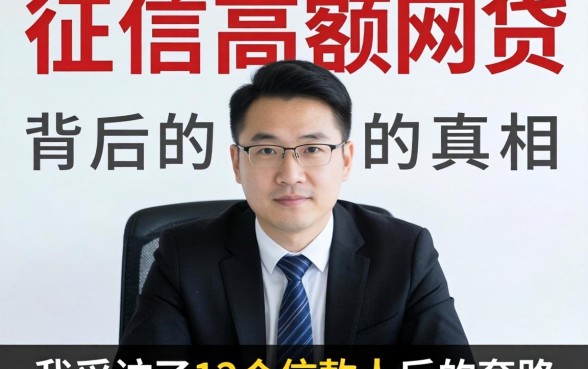 不查征信高额网贷背后的真相：我采访了12个借款人后发现的套路