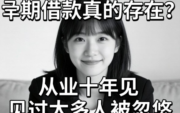 无视黑白3期借款真的存在？从业十年见过太多人被忽悠