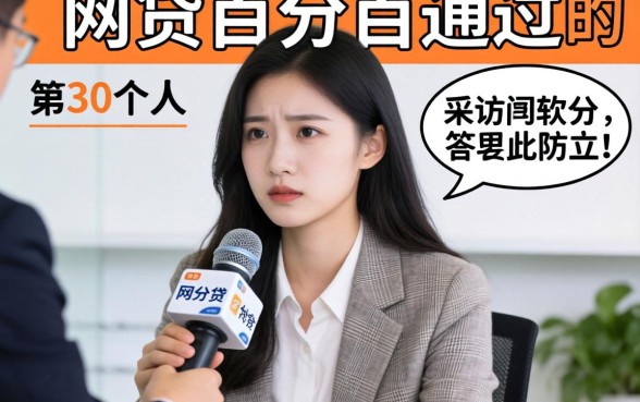 有没有什么网贷百分百通过的软件？我采访了30个人，答案很扎心