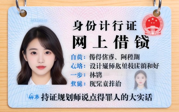 身份证网上借钱那种好？持证规划师说点得罪人的大实话