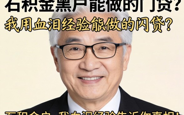 有公积金黑户能做的网贷?我用血泪经验告诉你真相