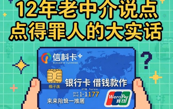 不需要银行卡的借钱软件？12年老中介说点得罪人的大实话