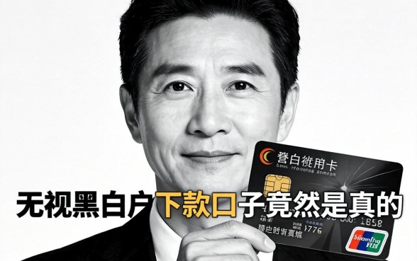 我今年50岁没有信用卡，发现无视黑白户下款的口子竟然是真的