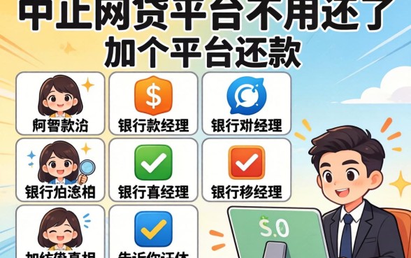 23个网贷平台不用还了是哪个平台还款？银行经理告诉你真相