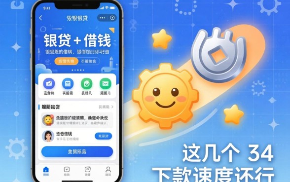 类似长银贷一样的借钱软件，这几个下款速度还行