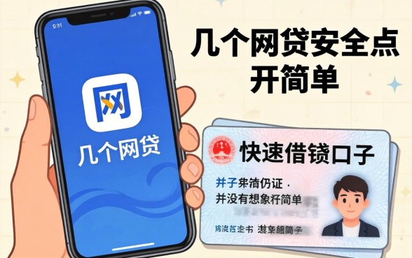 我试了几个网贷安全点，发现手机和身份证快速借钱口子并没有想象中那么简单