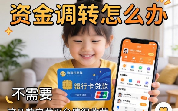 急需资金周转怎么办?不需要银行卡的贷款软件有哪些呢?这几款宝藏平台值得收藏