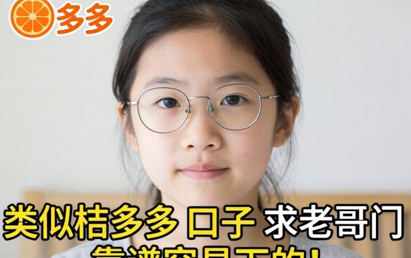 最近手头紧想找个类似桔多多的口子,求老哥们推荐几个靠谱容易下的!