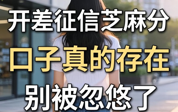 不差征信芝麻分的口子真的存在吗？别被忽悠了
