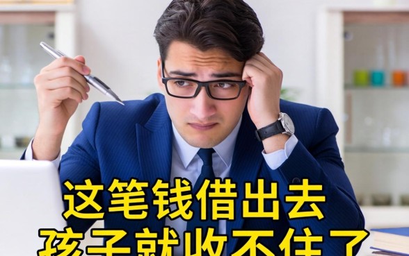 大学生贷款导致网瘾：这笔钱借出去，孩子就收不住了