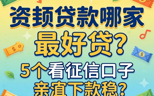 大额贷款哪家最好贷？分享5个不看征信的口子，亲测下款稳