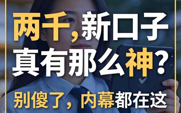 借款两千的新口子真有那么神?别傻了,内幕都在这