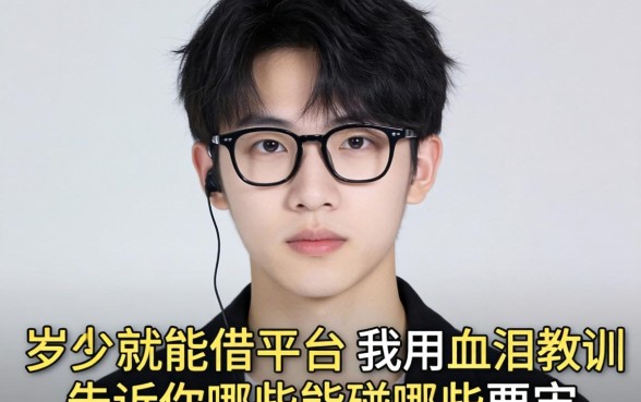 19岁就能借的平台，我用血泪教训告诉你哪些能碰哪些要命