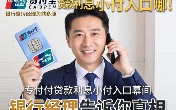 支付宝贷款利息小的入口在哪？银行经理告诉你真相