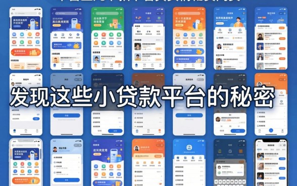 我试了市面上几十款不看负债的网贷软件,发现这些小贷款平台的秘密
