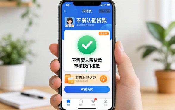 揭秘几款不需要人脸认证的贷款软件，审核快门槛低