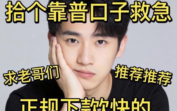 手头紧想找个靠谱口子救急，求老哥们推荐几个正规下款快的平台！