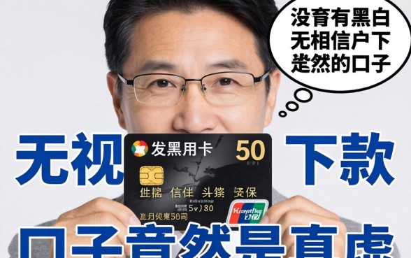 我今年50岁没有信用卡，发现无视黑白户下款的口子竟然是真的