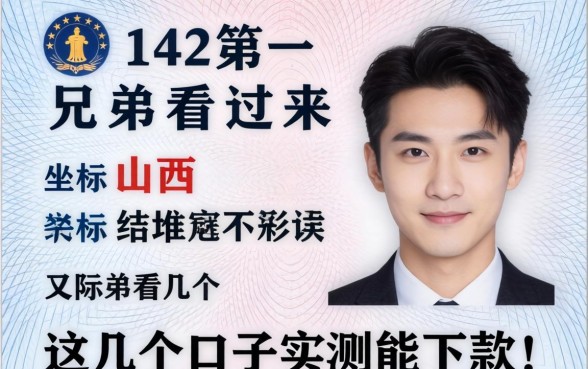 身份证142开头的兄弟看过来，坐标山西，这几个口子实测能下款！