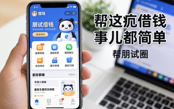 手机app哪里可以借钱？我帮朋友试了一圈，发现这事儿没那么简单
