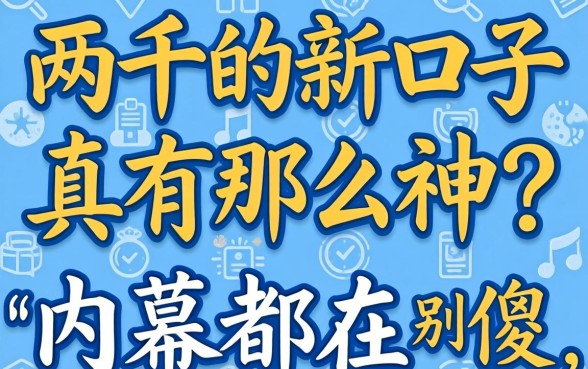 借款两千的新口子真有那么神?别傻了,内幕都在这