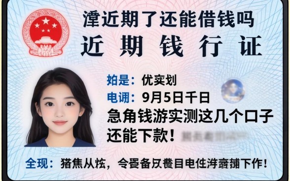 身份证快过期了还能借钱吗？急用钱游实测这几个口子还能下款！