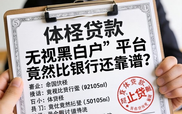 我拿着保单去贷款，发现无视黑白户的平台竟然比银行还靠谱