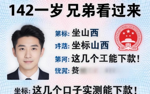 身份证142开头的兄弟看过来，坐标山西，这几个口子实测能下款！