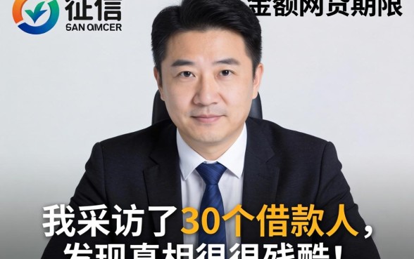 不看征信的小额网贷期限:我采访了30个借款人,发现真相很残酷
