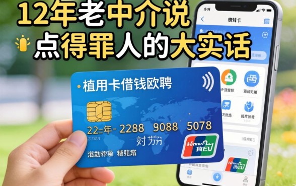 不需要银行卡的借钱软件？12年老中介说点得罪人的大实话