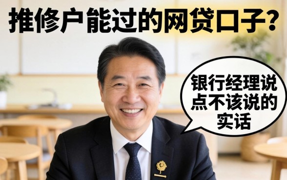 双黑户能过的网贷口子？银行经理说点不该说的实话