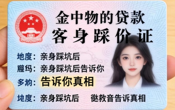 临时身份证能贷款吗？亲身踩坑后告诉你真相