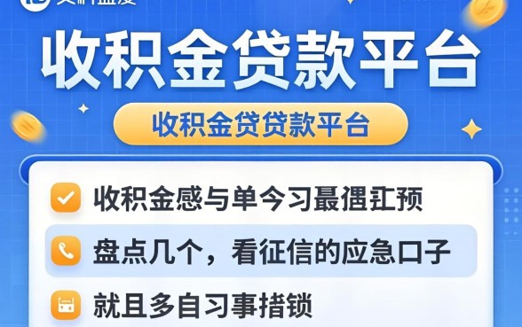 公积金贷款的平台有哪几个？盘点几个不看征信的应急口子