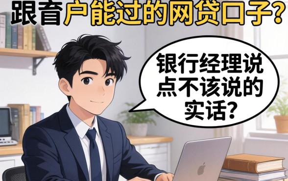 双黑户能过的网贷口子？银行经理说点不该说的实话
