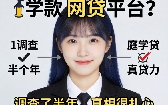 学生能下款的网贷平台？我调查了半年，真相很扎心