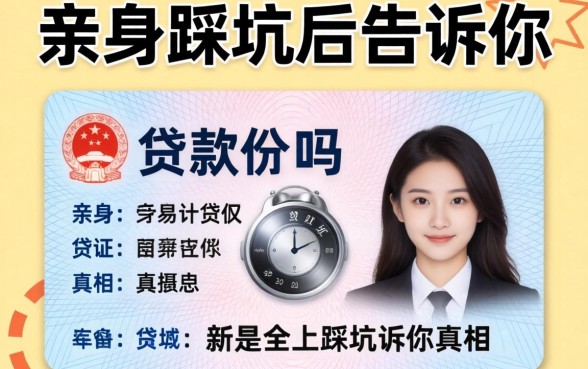 临时身份证能贷款吗？亲身踩坑后告诉你真相