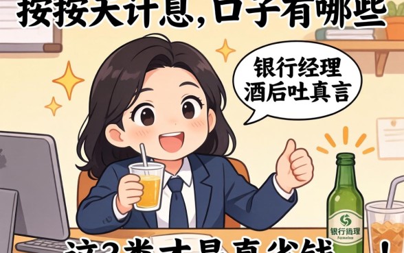 借款按天计息的口子有哪些？银行经理酒后吐真言，这3类才是真省钱