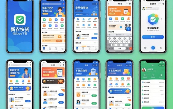 我试了十几款App，发现像新农快贷借款app下载一样安全的借钱软件竟然不是芝麻信用600贷款软件