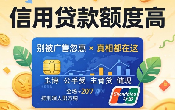 哪些信用贷款额度高？别被广告忽悠，真相都在这
