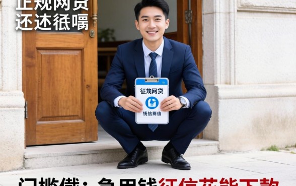 有没有门槛低还正规的网贷？急用钱征信花能下款吗？